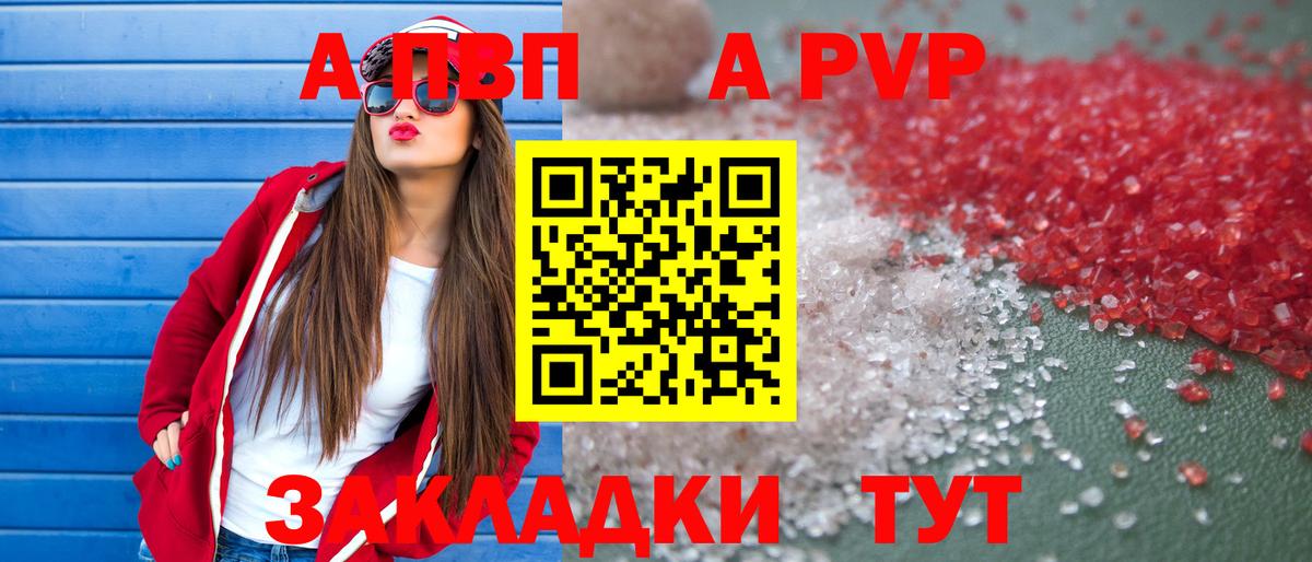 Alfa_PVP Crystall Павлово