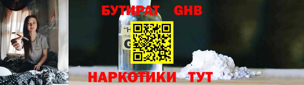 БУТИРАТ бутик Павлово
