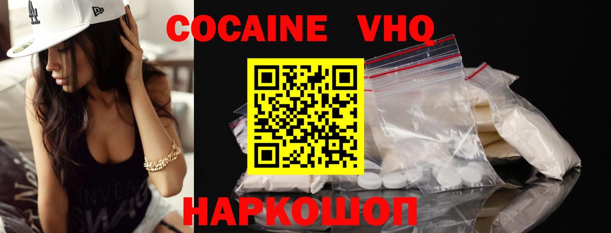 Cocaine FishScale Павлово