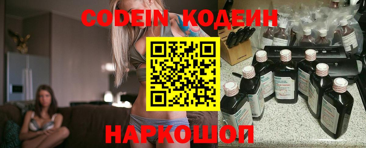 Кодеиновый сироп Lean напиток Lean (лин) Павлово