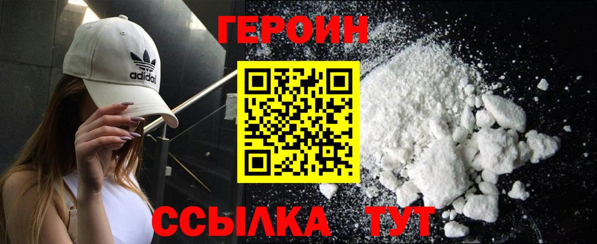 ГЕРОИН хмурый Павлово