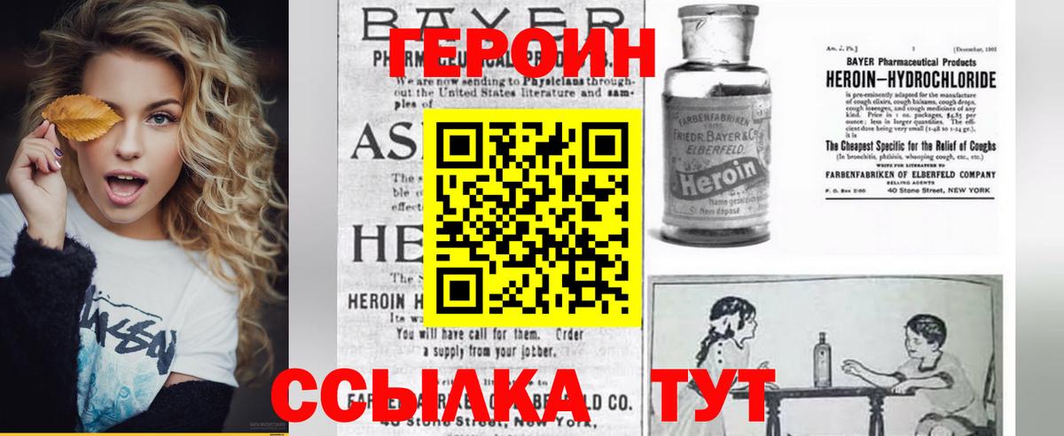 Героин хмурый  Вход с VPN  Павлово 